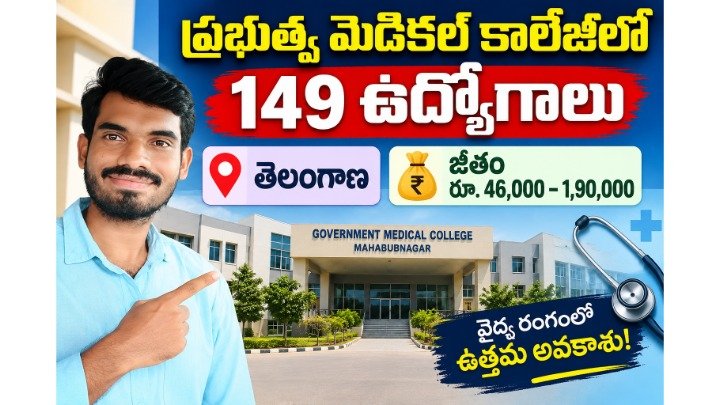 GMC Mahabubnagar Jobs 2026