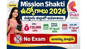 Mission Shakti Recruitment 2026 ఆంధ్రప్రదేశ్ చిత్తూరు జిల్లాలో ఉద్యోగాలు
