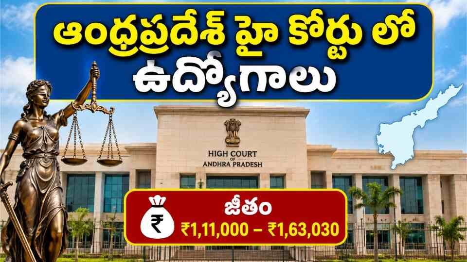 AP High Court Jobs 2026